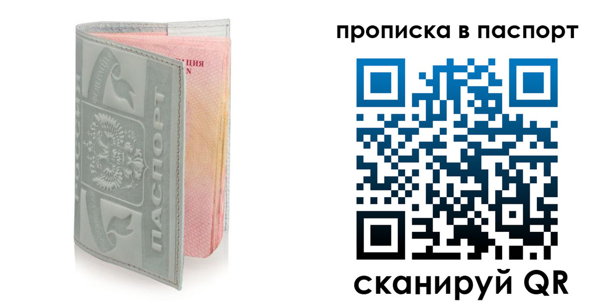 прописка для военкомата в Сураже