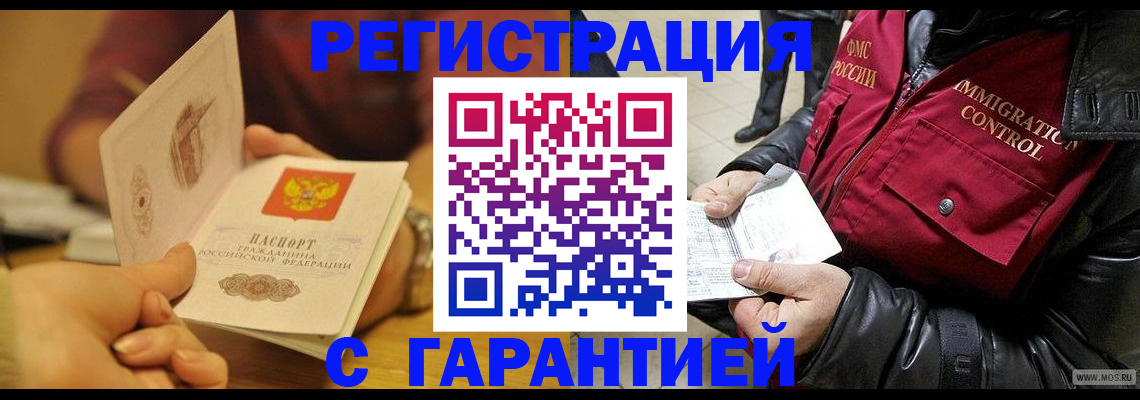 временная регистрация гарантия в Сураже